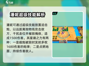 爆裂小队潘妮🔥超强详细介绍来啦！游戏党必看💥截图4