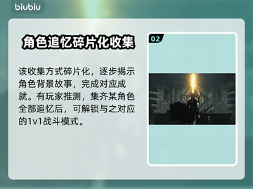 艾尔登法环黑夜君临🔥追忆系统全解析来了！不容错过✨截图3