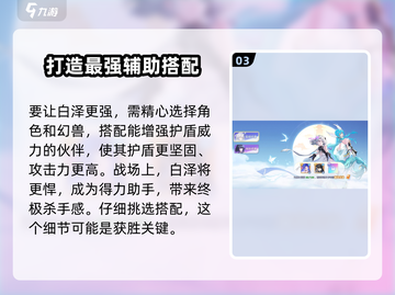 破晓黎明：白泽技能全解析🔥掌握就能称霸游戏！截图4