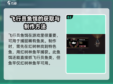 渔帆暗涌🔥第二种鱼饵大全，玩家必看！截图3