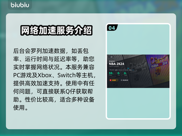 NBA2K24🔥加速器推荐，链接分享⚡截图5