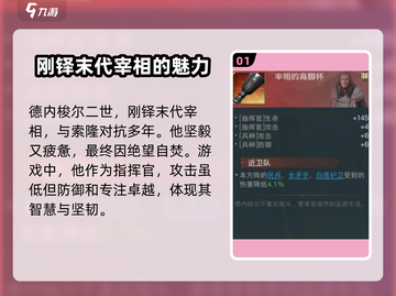 指环王纷争🔥德内梭尔二世角色超详细解析来了！截图2