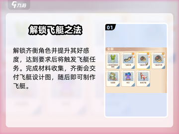 《沙石镇时光》飞艇速通攻略🚁截图2