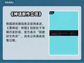 🎮黑神话钟馗上线时间曝光！截图2