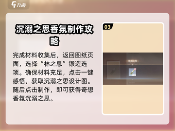 无限暖暖🔥林之息获取攻略，玩家必看！截图4
