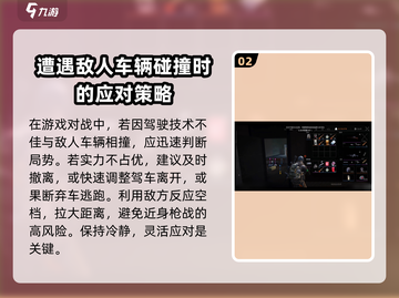萤火突击💥撞车处理全攻略🔥游戏党必看！截图3