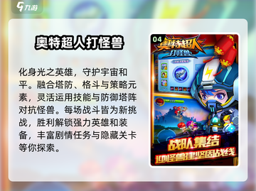 🔥2024必玩！奥特曼单机格斗游戏超燃分享🎉截图5