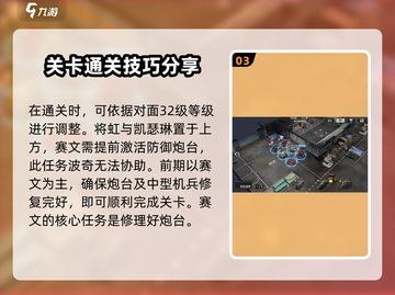 钢岚机师秘录🔥赛文篇攻略分享！新手必看💥截图4