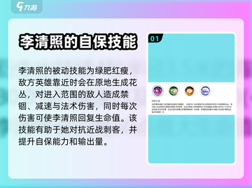 曙光英雄🔥李清照强度爆表，上分必备✨截图2