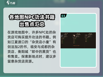 大江湖之苍龙与白鸟剑法🔥提升秘籍🎉截图4