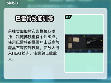 最终幻想7重生🔥苏铁任务线速通秘籍✨截图3