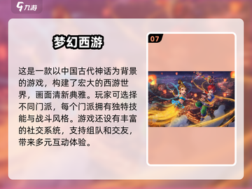 🔥2025最值得玩的网游前十排行榜🎮截图8