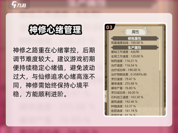 了不起的修仙模拟器😱心绪暴降秘籍截图4