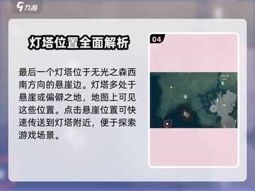 鸣潮🔥五座灯塔位置大揭秘！快来打卡🎉截图5