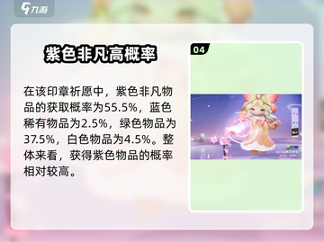 元梦之星非凡皮肤保底攻略💥抽卡必看！截图5
