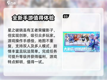 星之破晓🔥公测时间曝光！玩家沸腾了🎉截图4