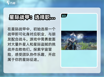 星际战甲手游端游互通吗？🔥战甲迷必看！截图4