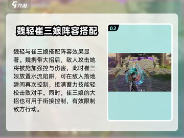 永劫无间手游🔥魏轻上分阵容搭配攻略来啦！截图3