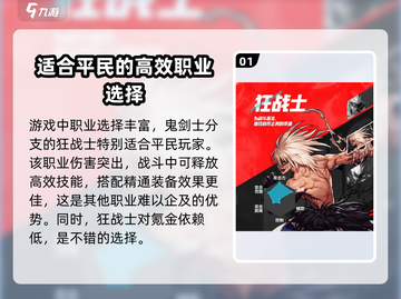 地下城与勇士手游平民玩家必看🔥三大职业选择攻略🎉截图2
