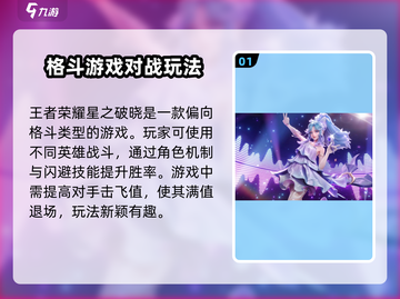 王者荣耀星之破晓🔥新游类型大揭秘！💥截图2