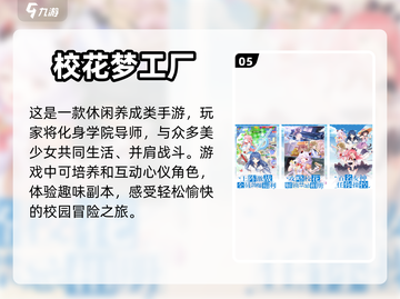 2023超🔥人气美女养成游戏推荐💥截图6