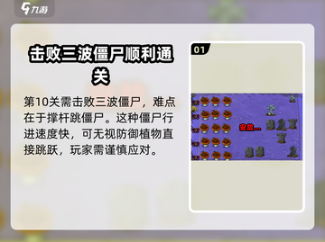 植物大战僵尸杂交版第10关打法教学，轻松通关不是梦！🔥游戏技巧大公开！截图2