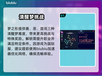 🎮梦之形清醒梦恶秒解锁！截图2