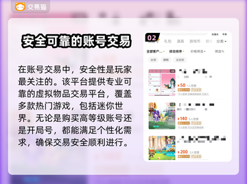 迷你世界账号交易秘籍🔥靠谱平台推荐👇截图3