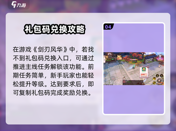 剑刃风华🎁礼包码大曝光！激活码全网首发🔥截图5