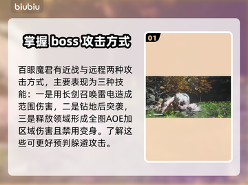 黑神话悟空🔥第四章百眼魔君速通攻略✨截图2
