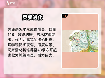 洛克王国🔥灵狐抓捕神技！速看截图2