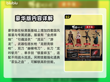 明末渊虚之羽🔥预购版独家内容大揭秘！🎁截图3