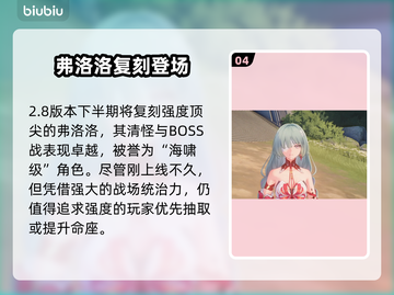 鸣潮2.8新角色炸裂登场💥截图5