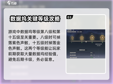 鸣潮⚡数据坞升级不了？等级限制曝光！💥截图4