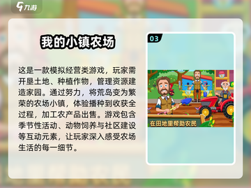 💥2025年必玩！超🔥建设经营小镇手游推荐🚀截图4