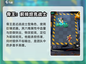 皇室奇兵🔥骨王强度分析，堪称无敌存在！截图2