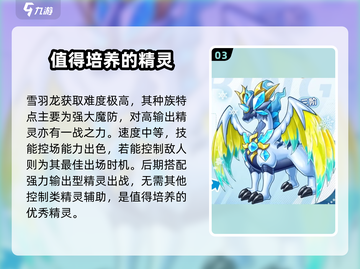 西普大陆手游：雪羽龙玩法大揭秘🔥截图4
