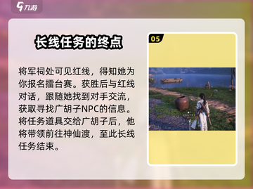 燕云十六声🔥又见新燕来任务超简单教程！👇截图6