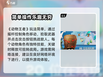 动物王者🔥超强解锁攻略来了！快收下这些动物👇截图4