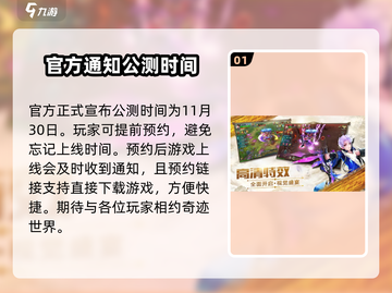 奇迹降临🔥公测时间终于曝光啦！游戏迷速来看👉截图2