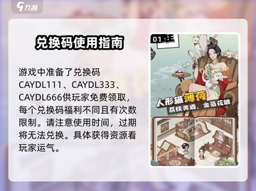 长安有栋楼🔥兑换码大全来了！快领福利🎉截图2