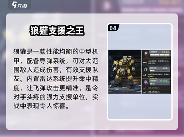 钢岚新机甲🔥必选神机推荐💥截图5