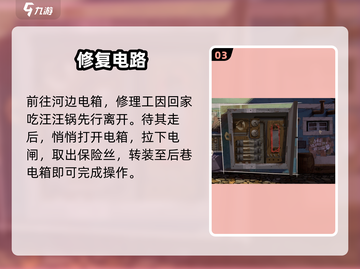 落日山丘停电？⚡速修电攻略来了！截图4