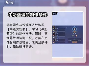 沙石镇时光🎉：牛奶蒸蛋获取攻略大公开！截图3