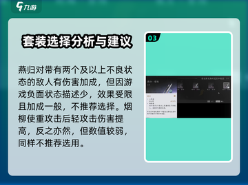 燕云十六声🔥全套装备大揭秘！你不了解的全在这里👇截图4