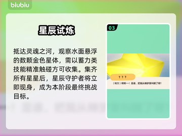 洛克王国✨星星魔法速学攻略截图4