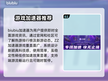 端游加速器排行🔥好用的加速器在这里🎉截图3