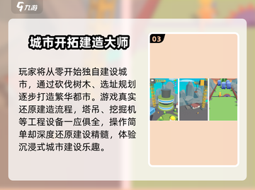 🔥2025最火基建手游TOP榜🚀截图4