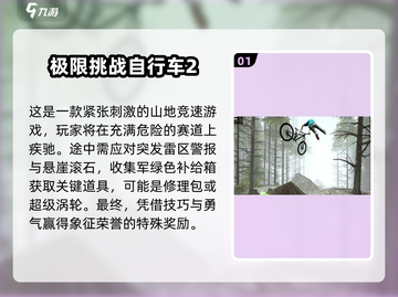 🔥2025最值得玩的速降山地车游戏🔥玩到停不下来！🏍
截图2