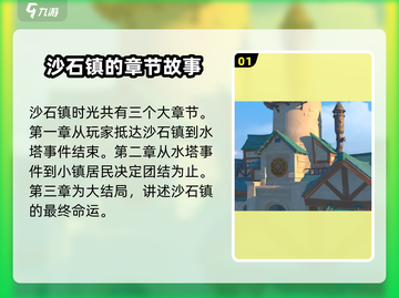 沙石镇时光🔥超全章节剧情介绍来啦！🎮截图2